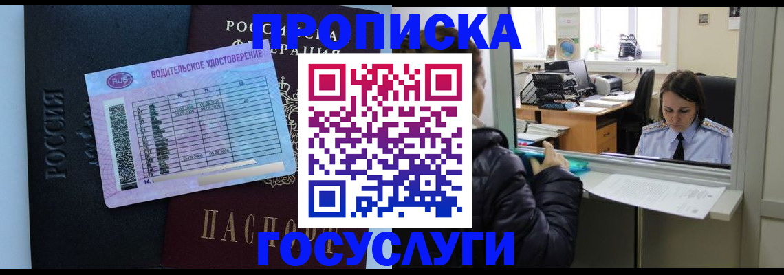 прописка паспорт в Орле