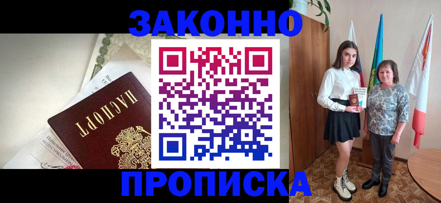 прописка для школы в Орле